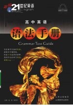 高中英语语法手册
