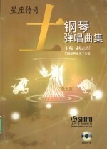 土 钢琴弹唱曲集
