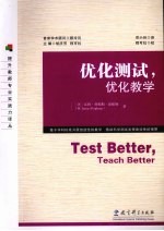 优化测试,优化教学