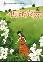 栀子花开 流行歌曲改编的二胡曲集