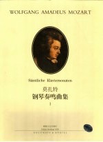 莫扎特钢琴奏鸣曲集 1