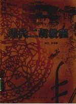 现代二胡教程