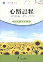心路旅程