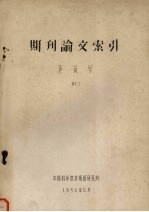 期刊论文索引 建筑学