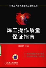 焊工操作质量保证指南