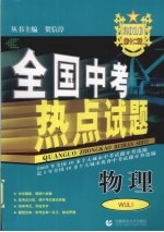 全国中考热点试题 物理 2010