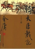 倚天屠龙记 1
