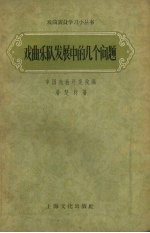 戏曲乐队发展中的几个问题