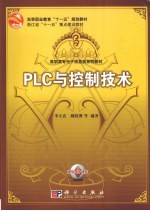 PLC与控制技术