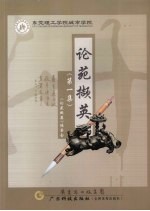 论苑撷英 第1集