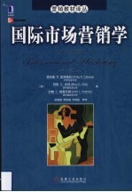 国际市场营销学 原书第14版