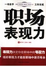 职场表现力