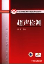 超声检测