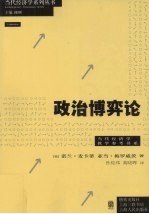 政治博弈论