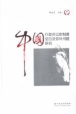 中国行政诉讼的制度空白及弥补问题研究