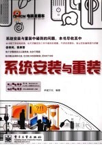 电脑直通车系统安装与重装