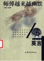 师傅越来越幽默 中篇小说集