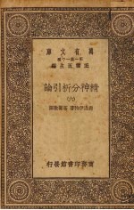 精神分析引论 6册