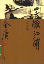 笑傲江湖 2