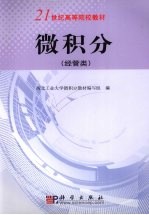 微积分 经管类
