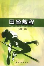 田径教程
