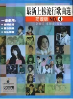 最新上榜流行歌曲选 简谱版 4