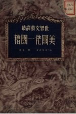美国佬一团糟