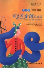 蓝头发女孩的童话