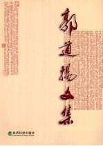 郭道扬文集