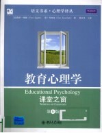 教育心理学 课堂之窗