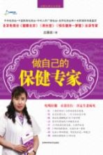 做自己的保健专家 沈院长养生大讲堂