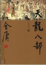 天龙八部 2