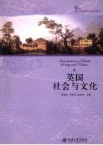英国社会与文化