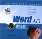 Word入门金钥匙