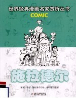 施拉德尔