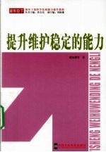 提升维护稳定的能力