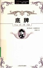 底牌