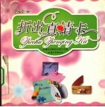 折出真情卡