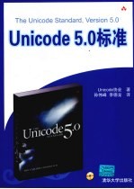 Unicode 5.0标准