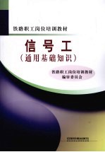 信号工 通用基础知识