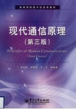 现代通信原理