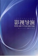 影视导演