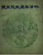 戏曲服装图案资料