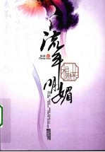 流年明媚·相思谋