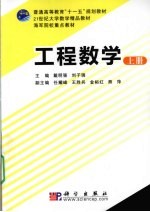 工程数学 上