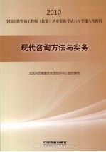 现代咨询方法与实务