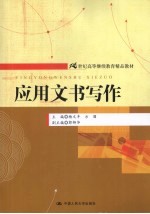 应用文书写作