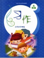 习作 五年级