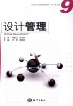 设计管理