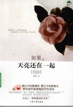 如果,天亮还在一起